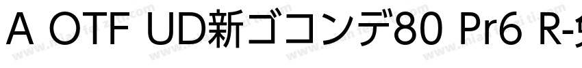 A OTF UD新ゴコンデ80 Pr6 R字体转换